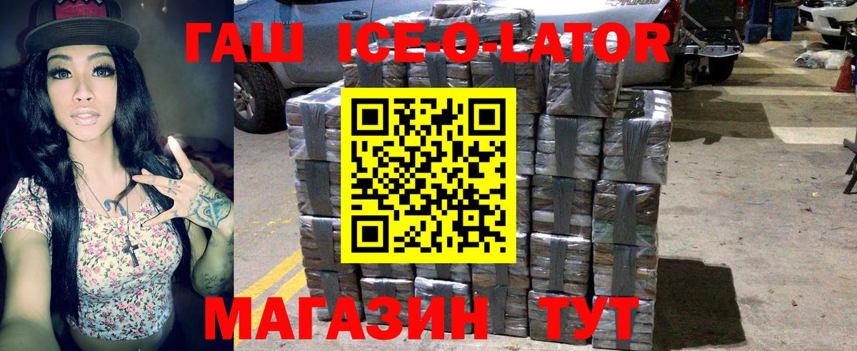 ГАШ hashish  ГАШИШ ice o lator  Вход с VPN  магазин продажи наркотиков  Чехов 