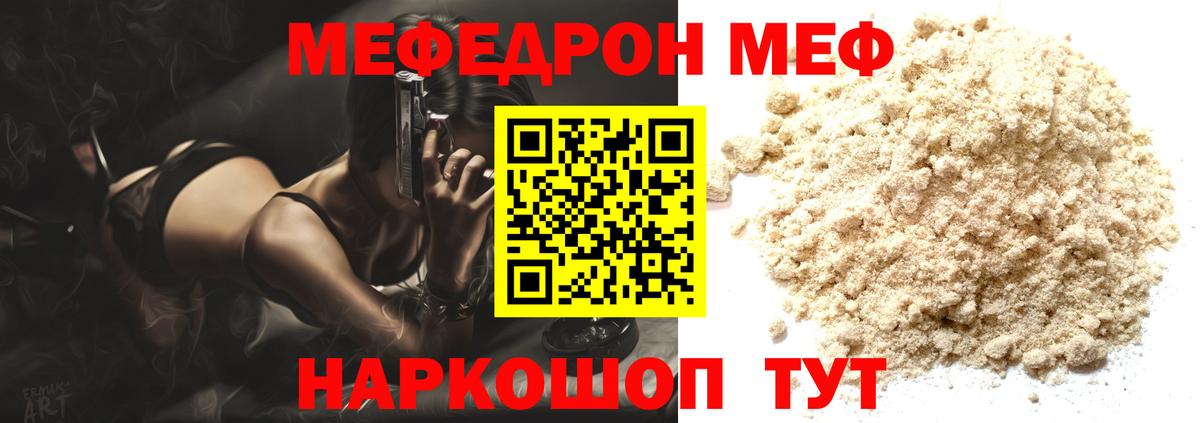 МЕФ мяу мяу  Меф мука  сколько стоит  Чехов  Вход с VPN  МЕФ 