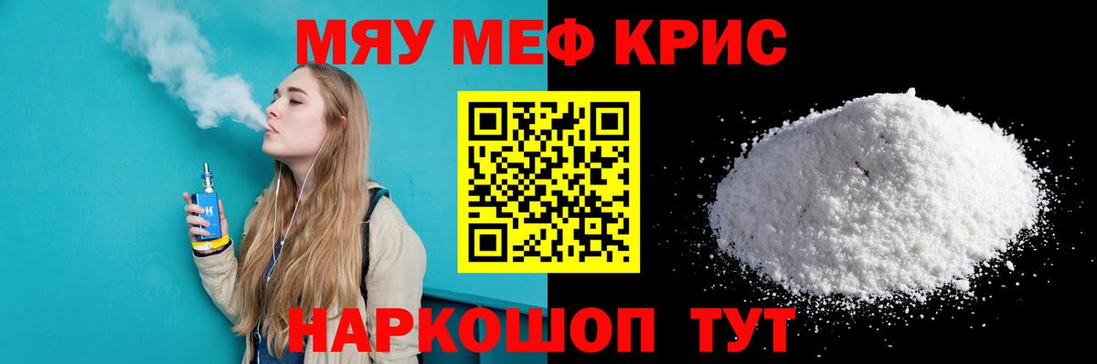 Меф мяу мяу мука Чехов
